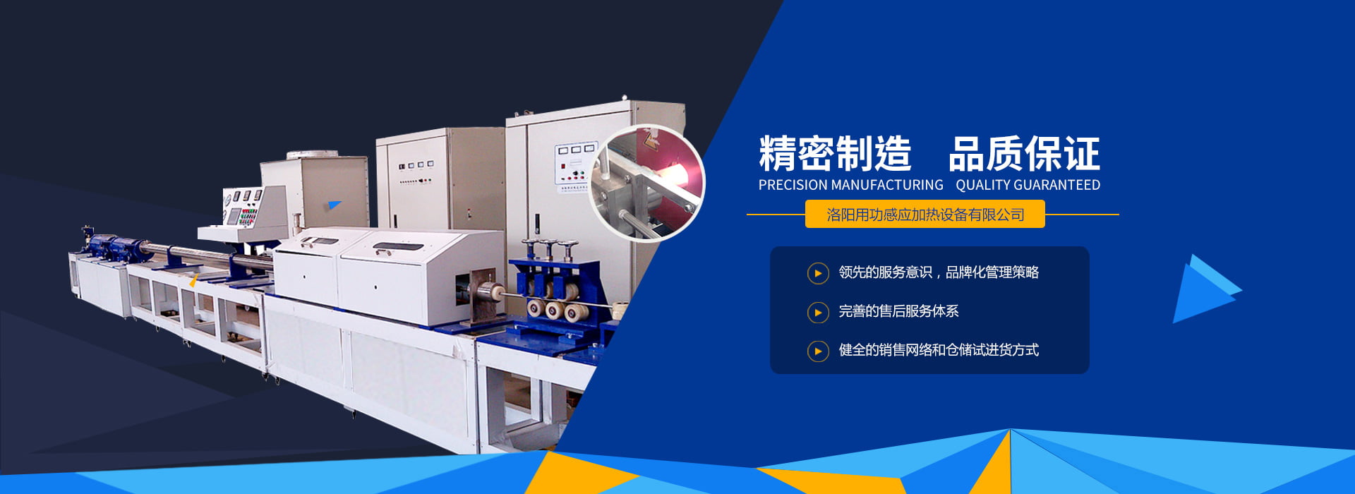 洛陽用功感應加熱設備有限公司